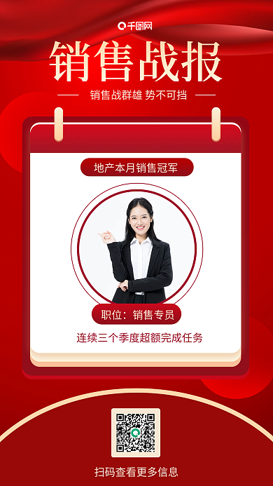 地产喜报贺报战报手机海报