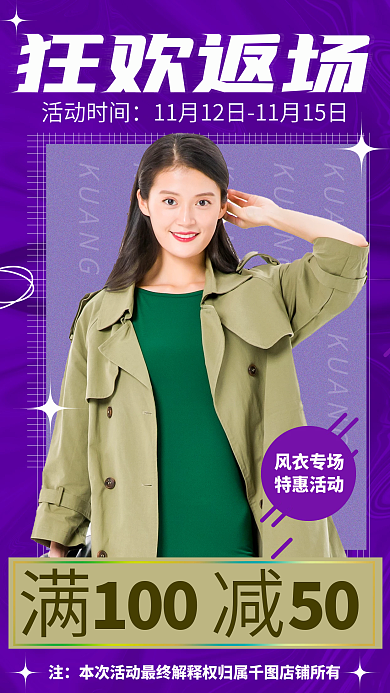 双11返场十一促销活动海报