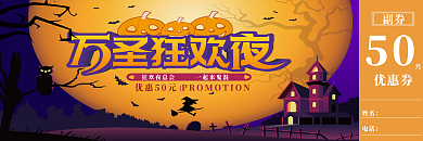 万圣节优惠券代金券活动门票
