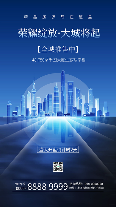 房地产促销活动宣传手机海报