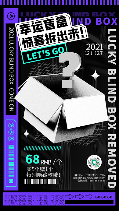 盲盒营销潮流酸性时尚手机海报