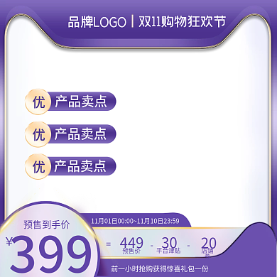 双十一直通车主图电商天猫淘宝数码电器服装