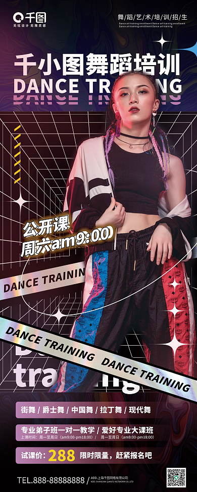 潮流炫酷街舞艺术培训招生展架