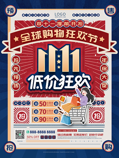 复古风双11提前预售促销海报