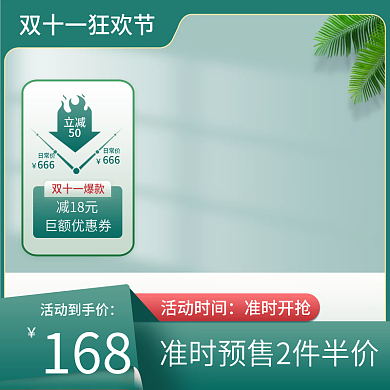 通用双十一电商主图淘宝天猫标签促销直通车