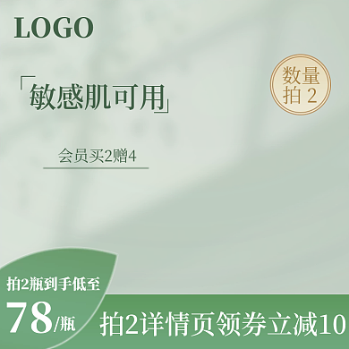 小清新护肤品绿色