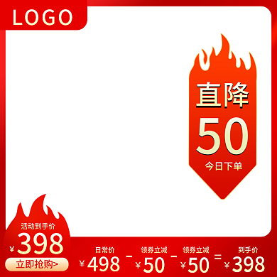 活动大促降价主图促销红色喜庆火爆直通车图