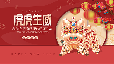 国潮2022虎年元旦春节新年海报展板背景
