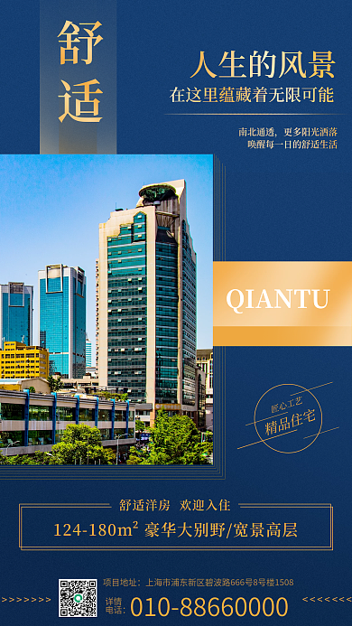 房地产促销活动手机海报