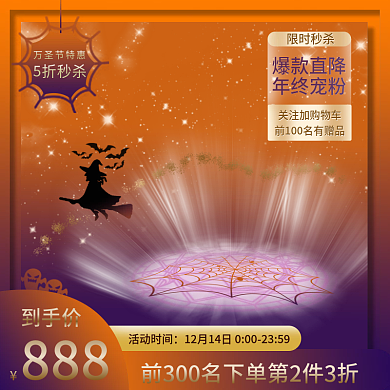 万圣节双11电商直通客返场上新促销主图