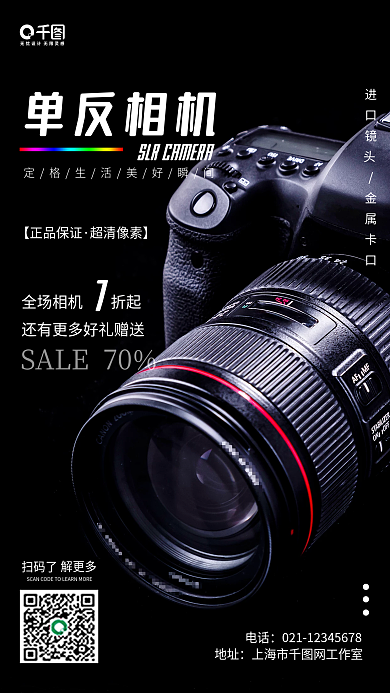 简约风数码家电促销手机海报