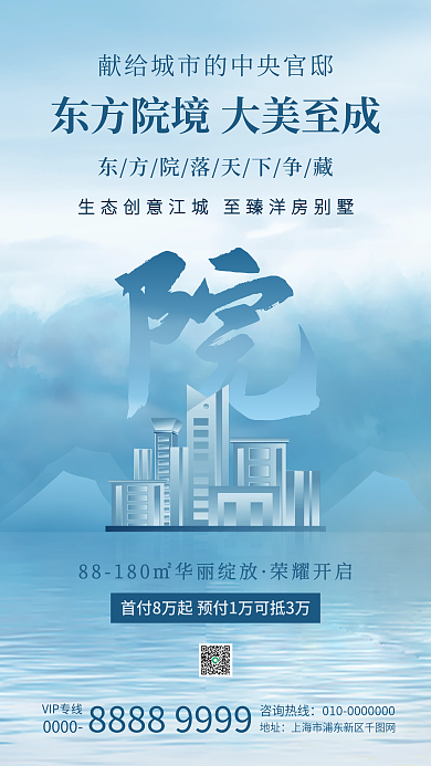创意文字地产销售宣传手机海报