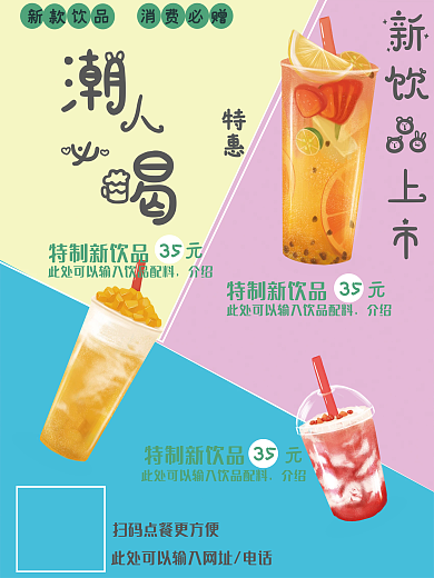 潮人必喝饮品上市