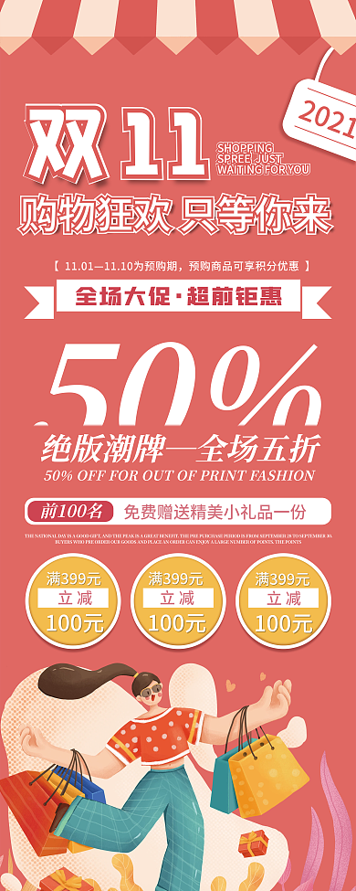 商场双十一商家活动促销易拉宝展架