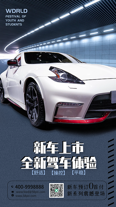 新车上市实拍风手机海报