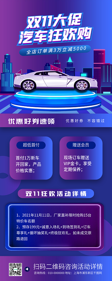 双十一汽车促销活动手机长图
