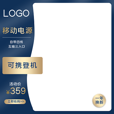 电商淘宝充电宝移动电源主图直通车推广图