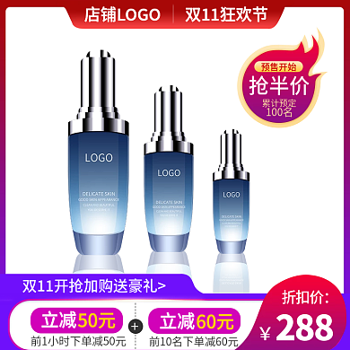 双112十一活动化妆护肤美白肌底液品主图