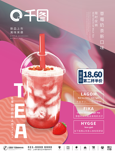 奶茶海报背景模板