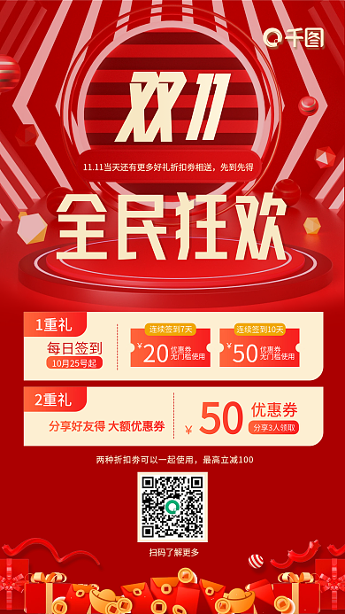 双11全民狂欢购物节手机促销海报电商淘宝