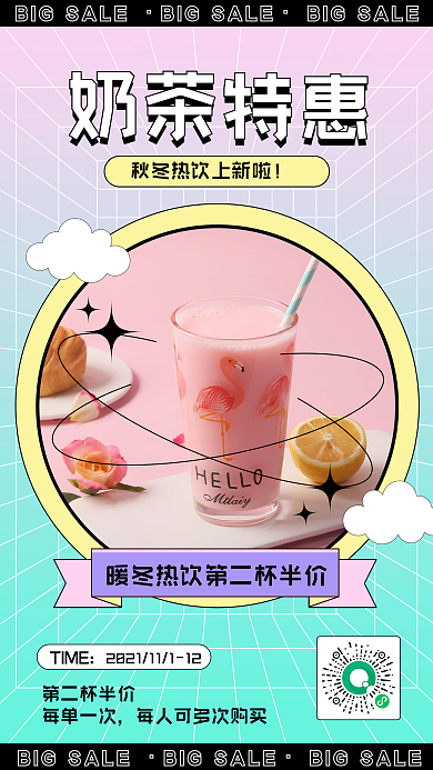 秋冬美食甜品饮料特惠手机海报