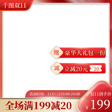 双11主图直通车图天猫淘宝元旦新年主图片