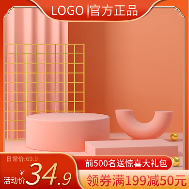 电商天猫淘宝橙色活动促销主图