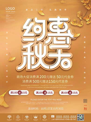 简约风秋天秋季氛围主题活动宣传促销海报