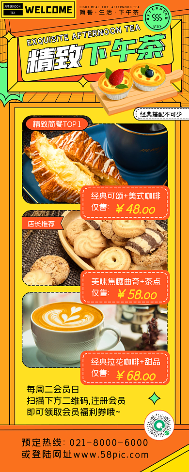 精致下午茶创意扁平化几何手机长图海报