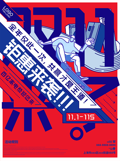 原创双十一红蓝炫酷潮流时尚预售预告海报