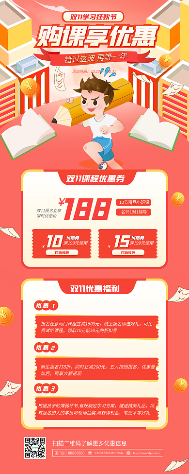 双十一教育机构优惠招生长图海报