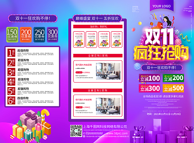 双11线下商场促销三折页