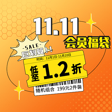 双11双12会员福利优惠券促销主图