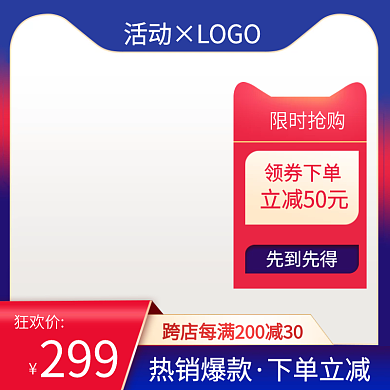 蓝色渐变简约热销爆款下单立减限时抢购满减
