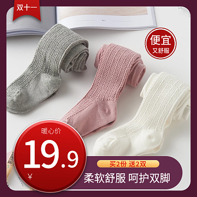 双十一通用主图袜子秋冬柔软舒服呵护双脚