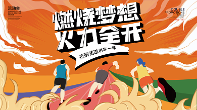 运动会扁平潮流插画手绘创意展板