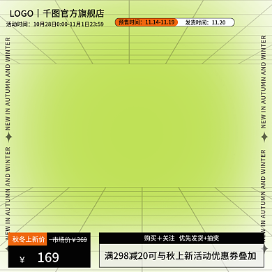 简约秋季上新食品主图新配色主图
