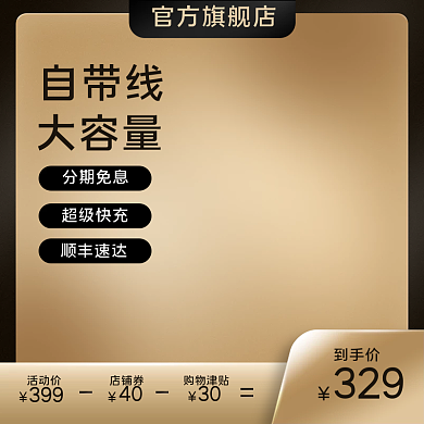 淘宝主图充电宝电池数码电器家电简约主图