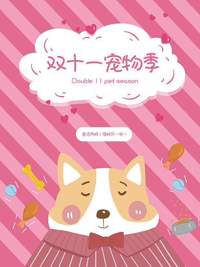 双十一促销打折宣传宠物猫粮狗粮海报