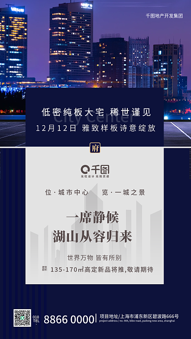 简约新媒体房地产促销活动手机海报