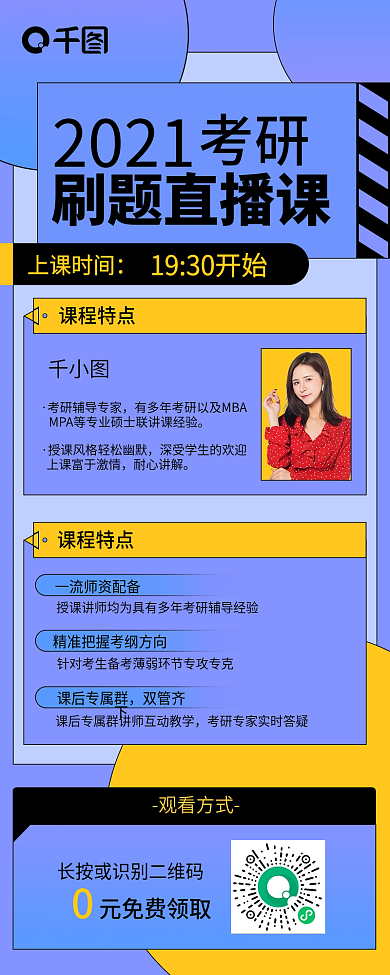 考研冲刺班课程招生教培训育长图H5海报