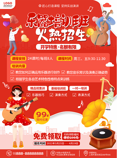 原创卡通可爱音乐乐器培训招生DM宣传单
