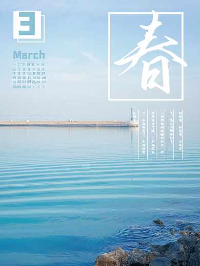 蓝色春季大海日历海报