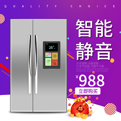 双十一冰箱通用主图