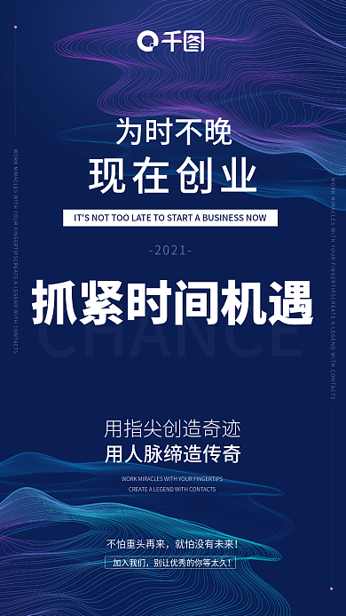 微商代理手机海报