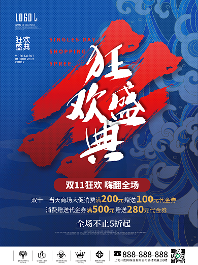国潮双11大促创意字体双十一宣传海报