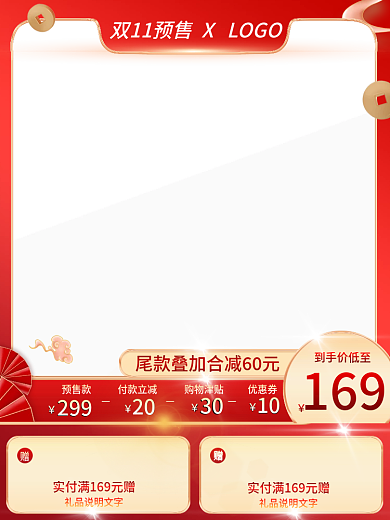 决战双11预售主图直通车促销活动淘宝