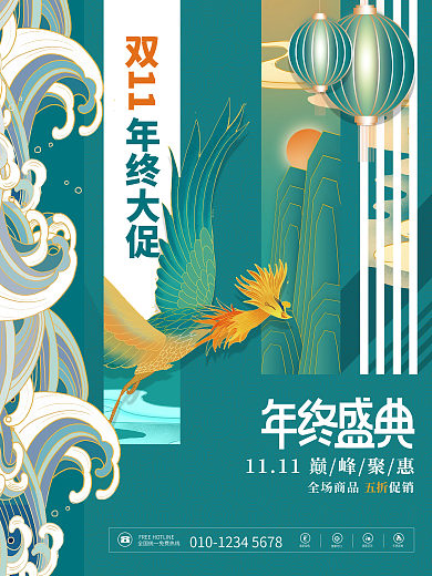 国潮双11年终大促创意字体双十一促销海报