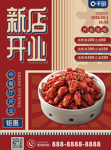 中餐厅新店开业促销dm宣传单