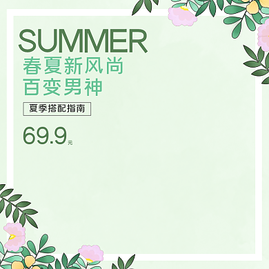 夏天凉爽男装主图直通车蓝色钻展促销模板